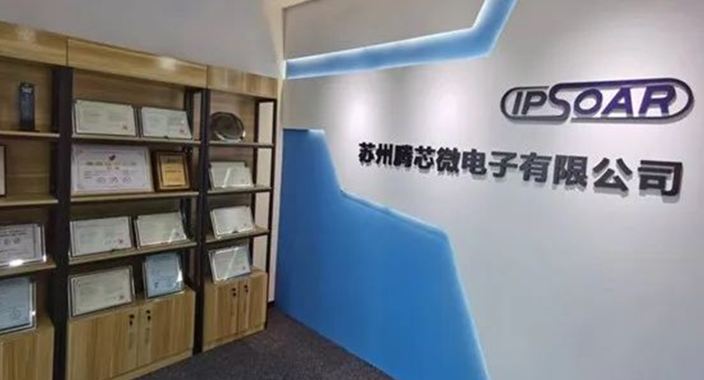 蘇州騰芯微電子TCAM IP實(shí)現(xiàn)重大突破：先進(jìn)工藝賦能高性能芯片，28nm工藝IP助力汽車電子芯片